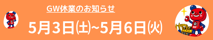 キャンペーン
