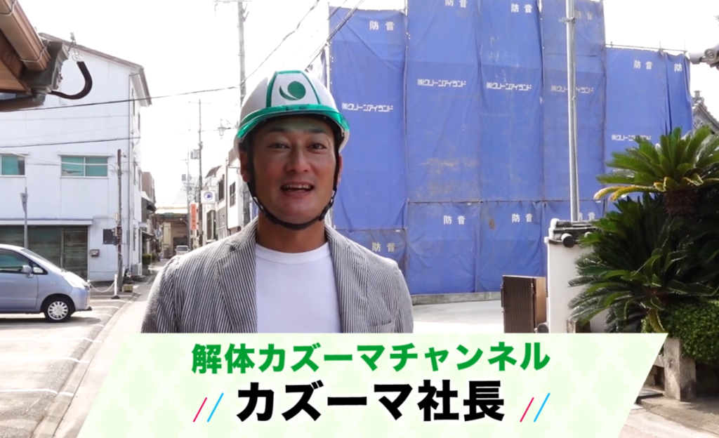 解体工事 解体業者 洲本 南あわじ市 淡路市 淡路島